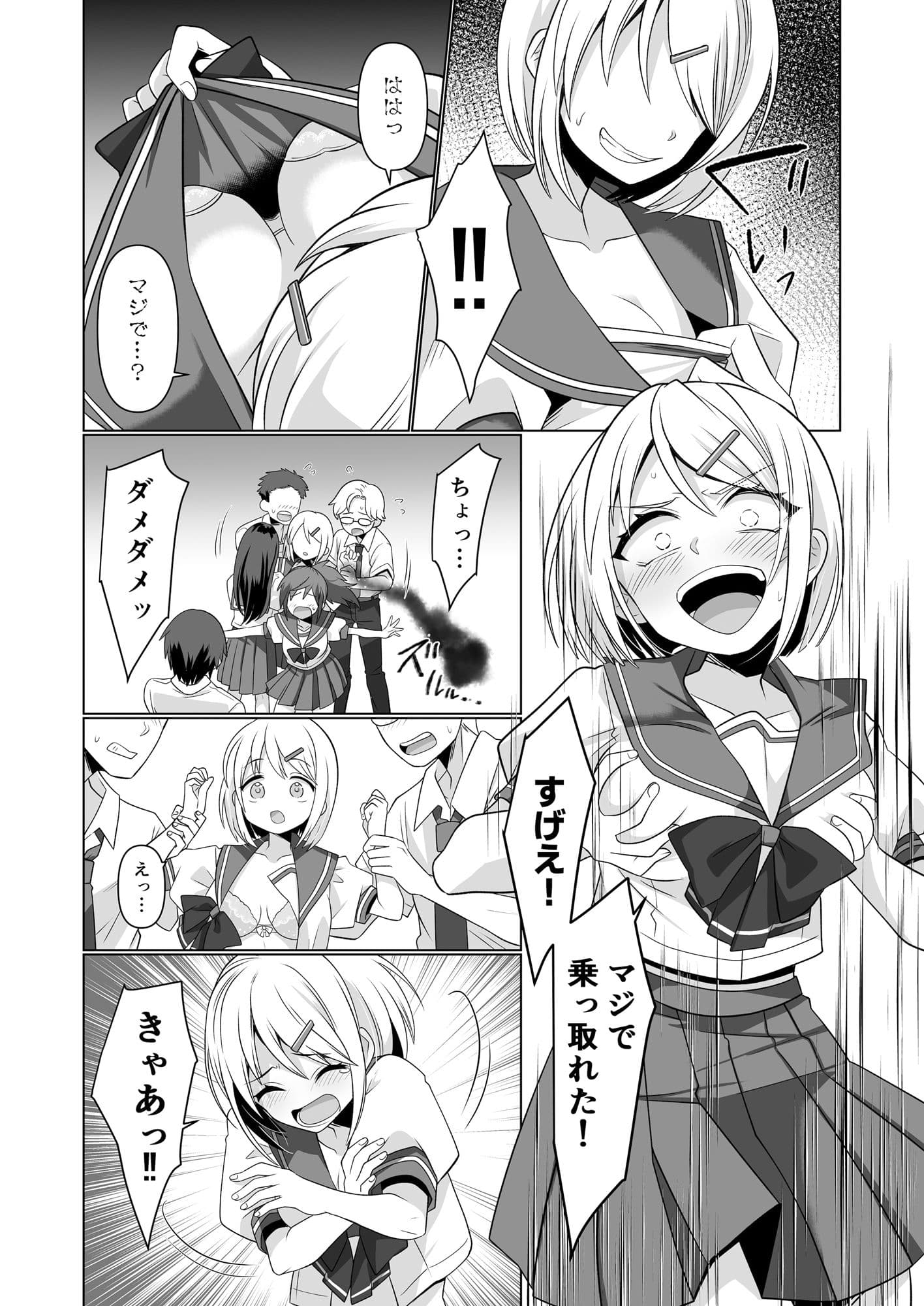 憑依遊戯  〜やっと見つけた体で楽しむ話〜 サンプル 2