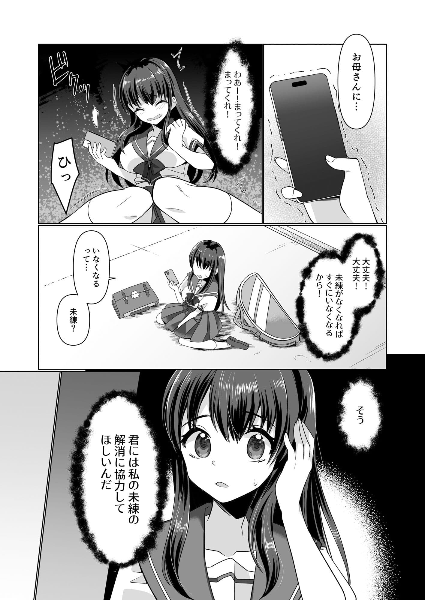 憑依遊戯  〜やっと見つけた体で楽しむ話〜 サンプル 7