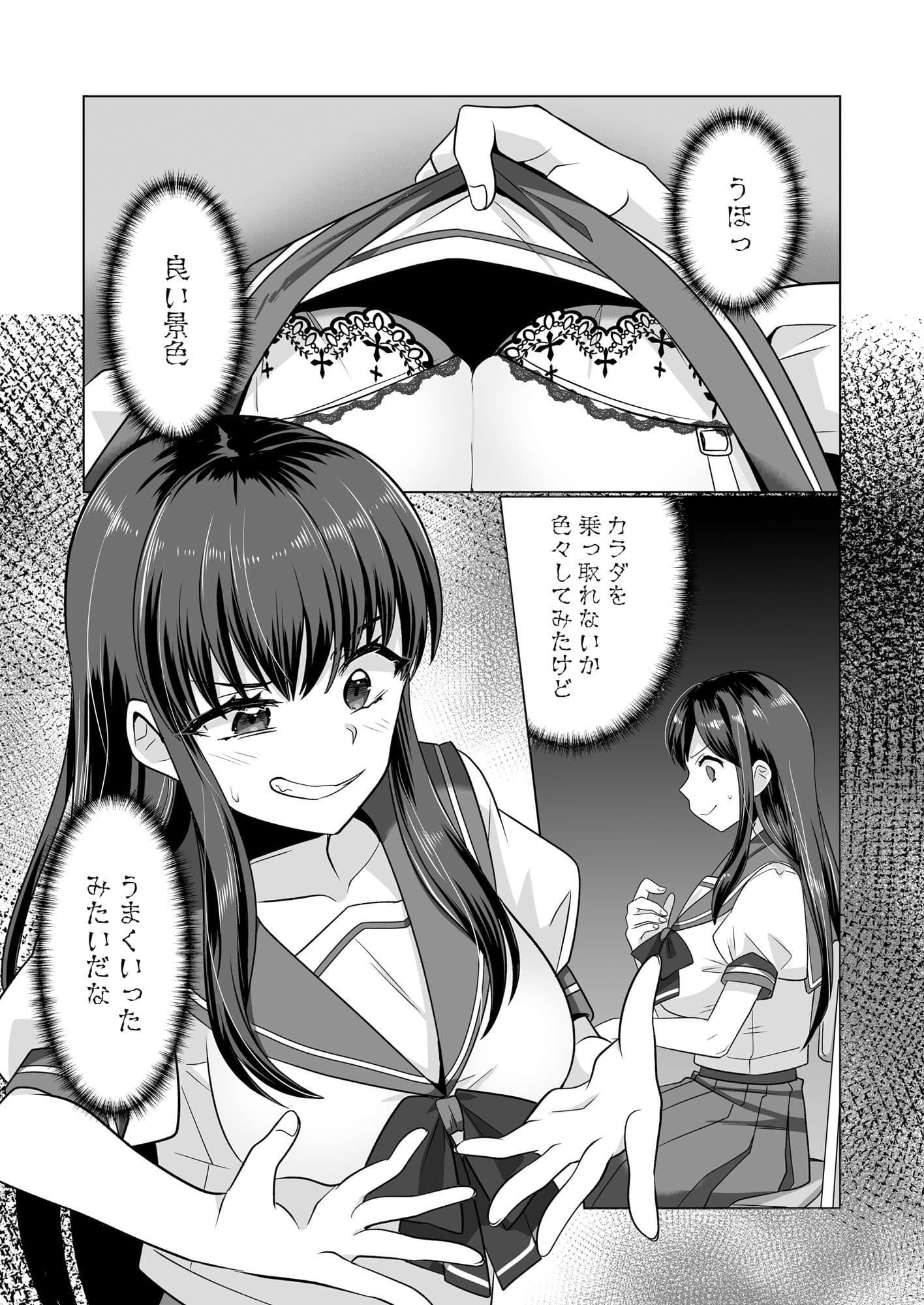憑依遊戯  〜やっと見つけた体で楽しむ話〜 サンプル 9