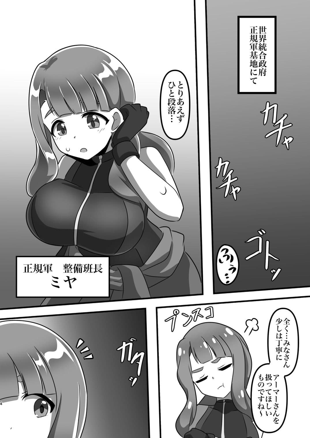 機兵触辱 サンプル 1