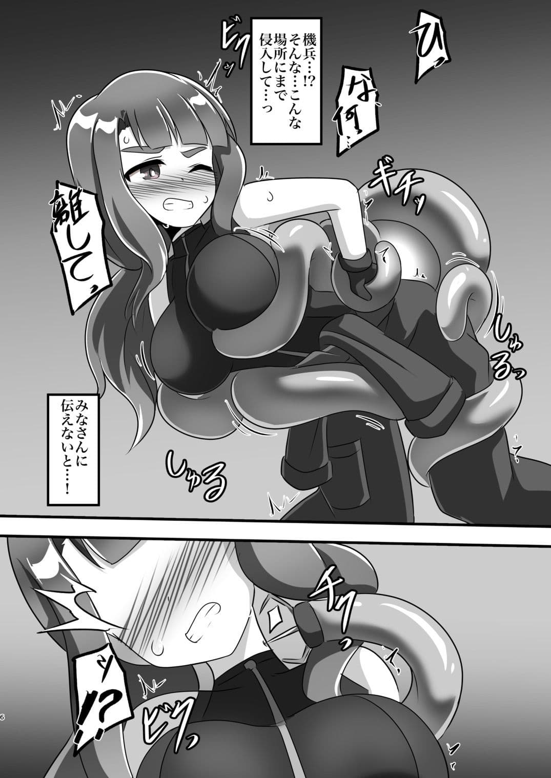 機兵触辱 サンプル 2