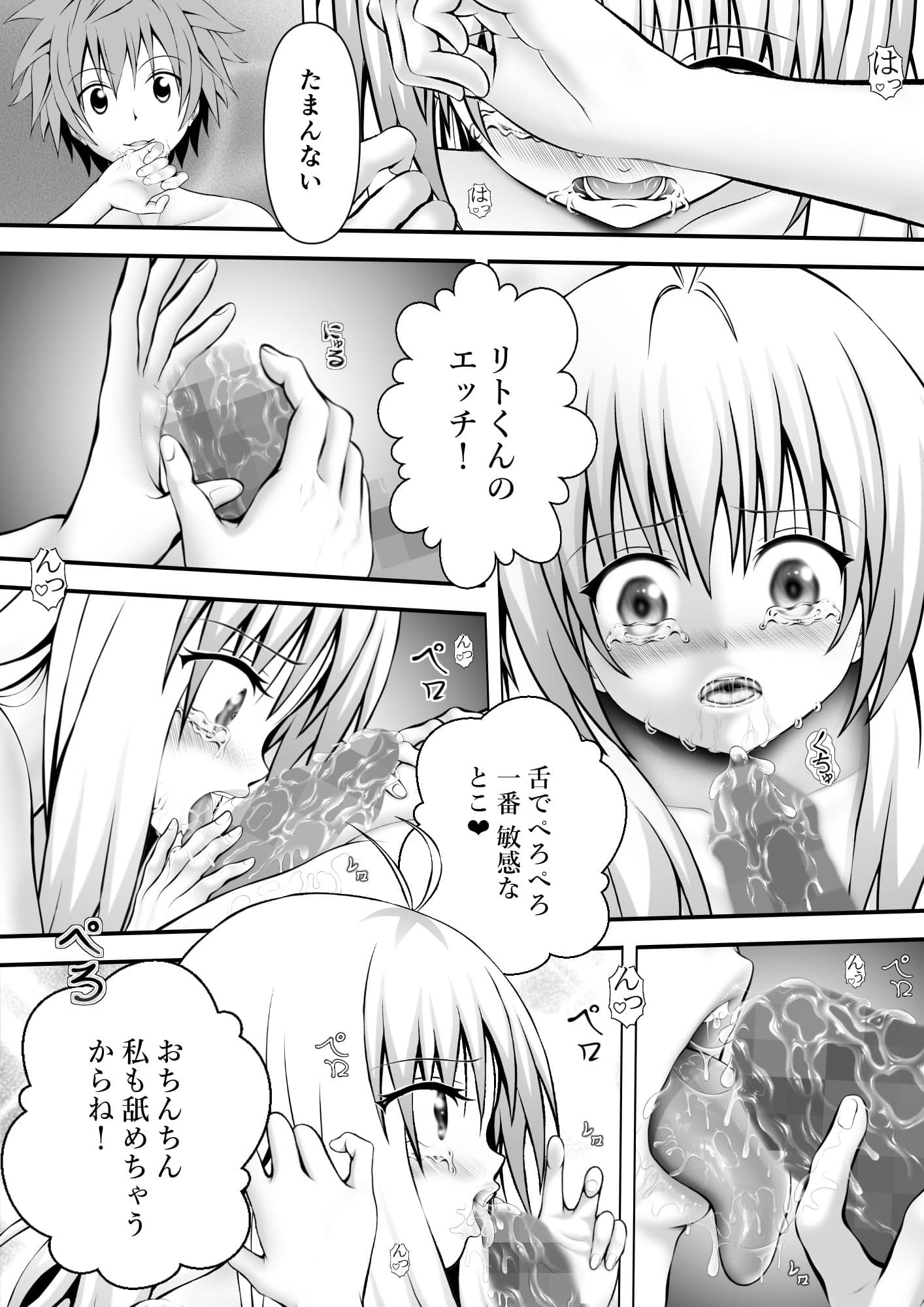 あらぶる〜とめられないアイドル〜 サンプル 2