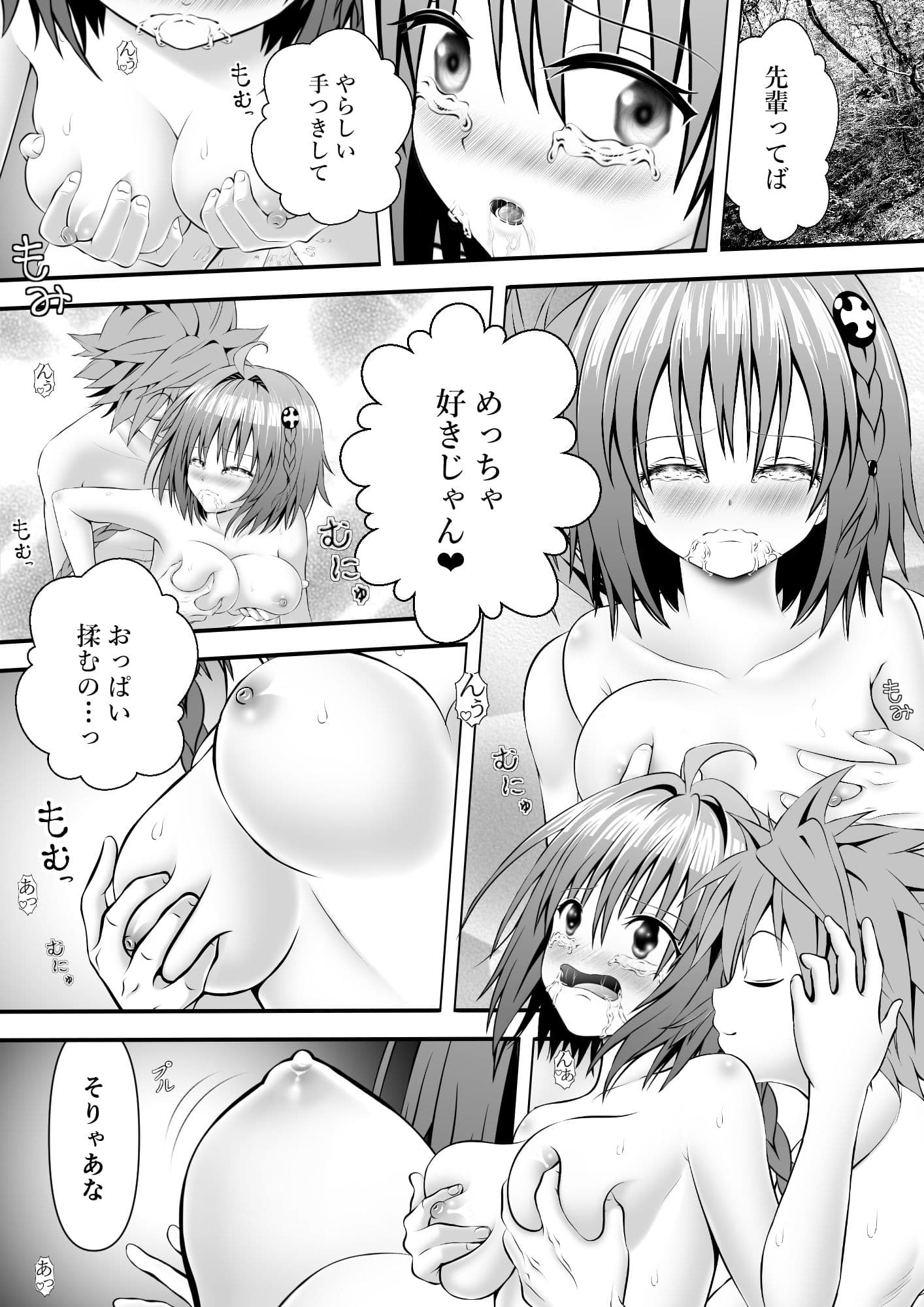 あらぶる〜とめられない転校生〜 サンプル 1