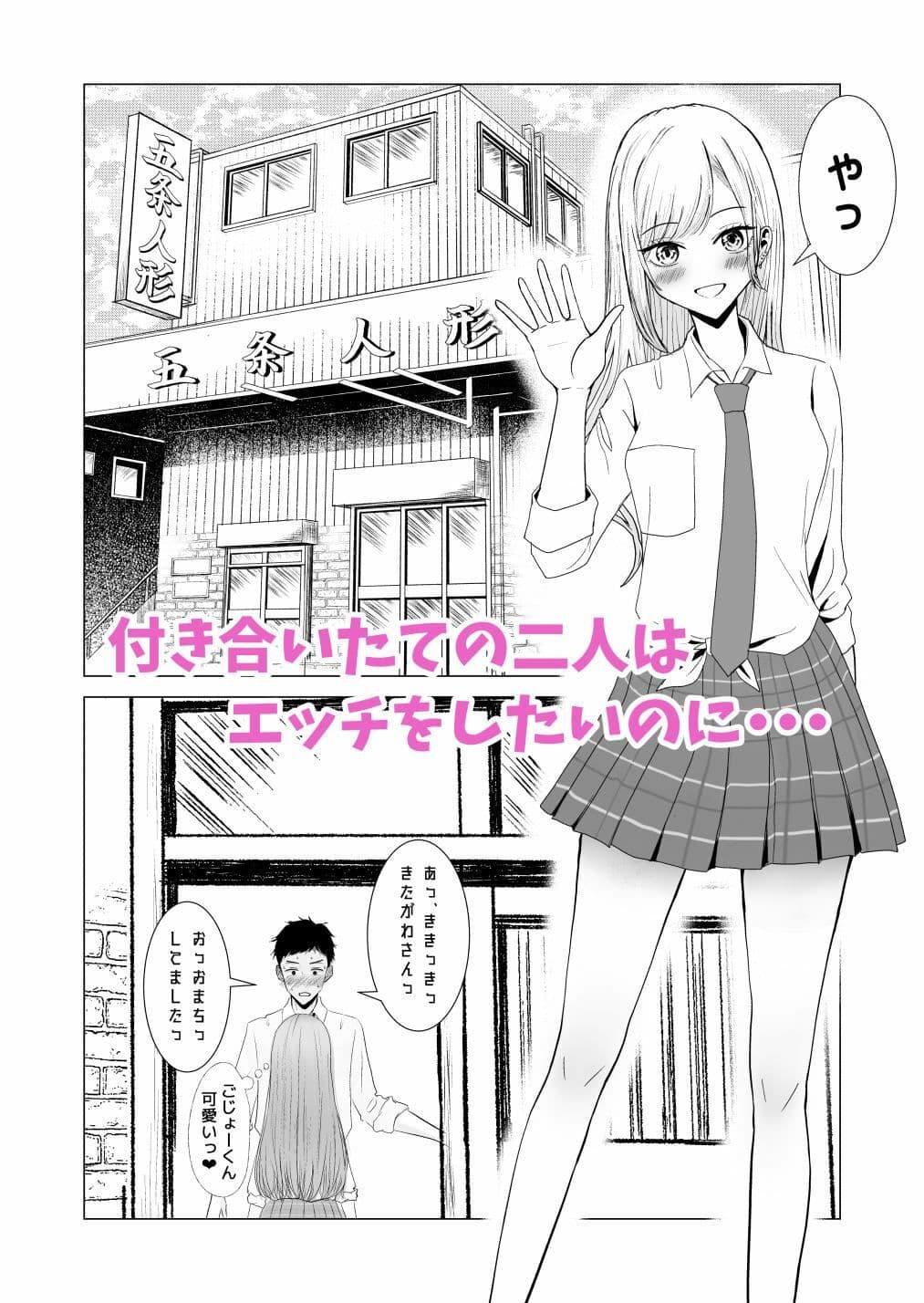 その着せ替え人形はいちゃラブする サンプル 1
