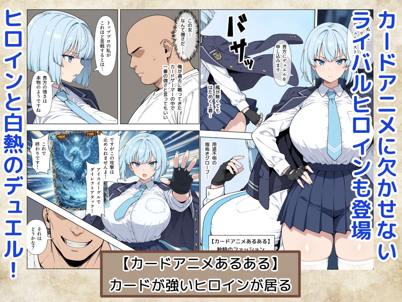 カードアニメあるあるの世界で無双してみた サンプル 7