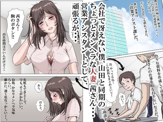 メンヘラ人妻の茜さんは、寝取られ好きな営業アシスタント サンプル 1