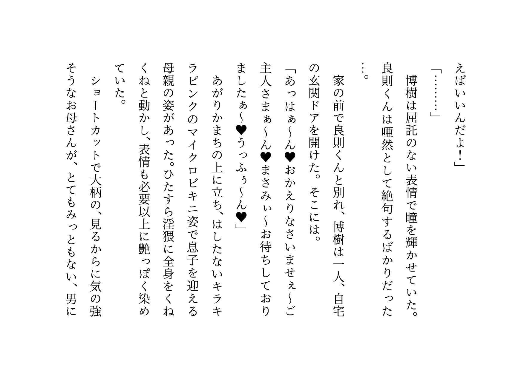 男勝りお母さんの調教志願アカウントアフターストーリー〜最低ドスケベドM豚お母さんが息子のチンポでお仕置き調教される話〜 サンプル 1