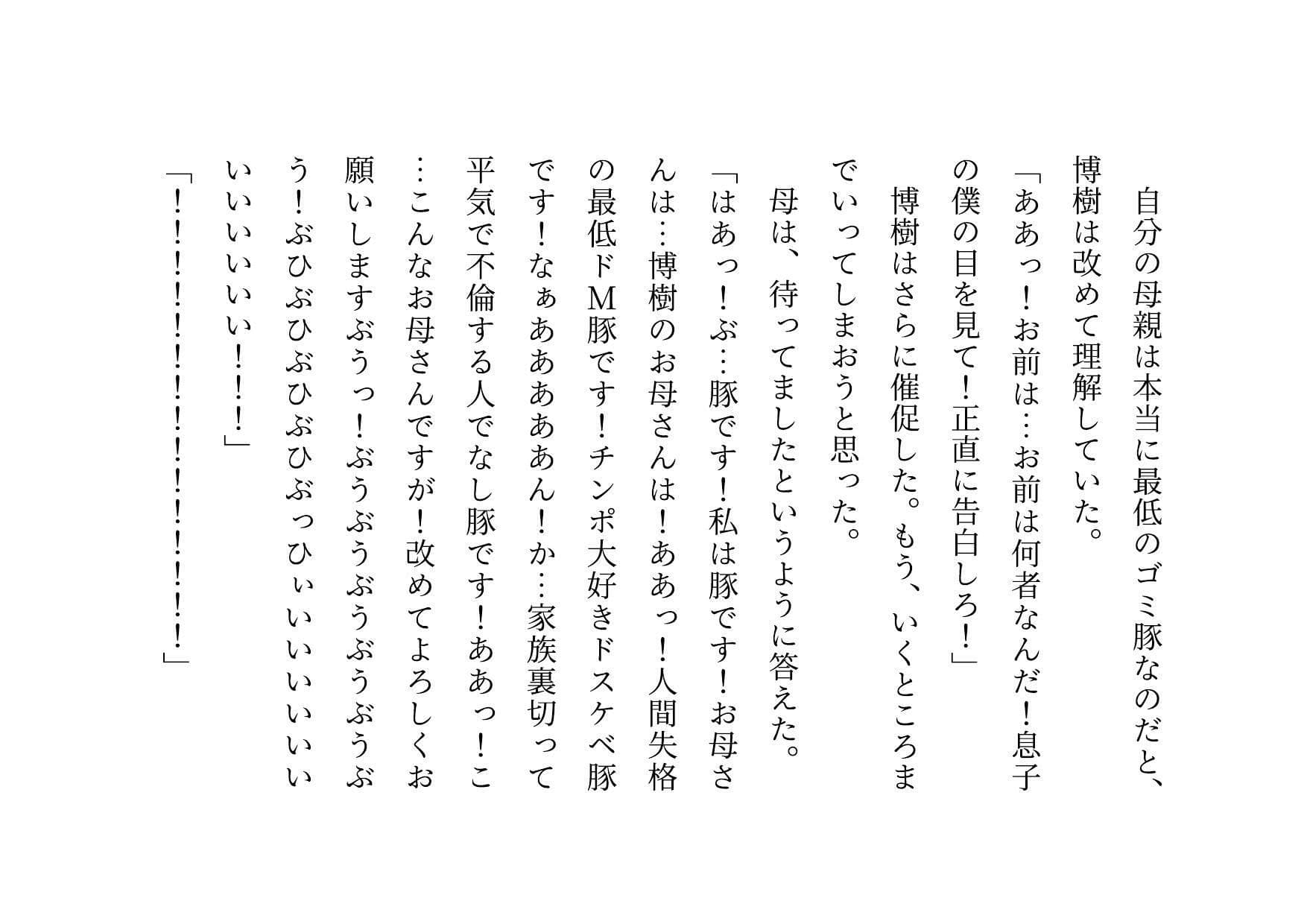 男勝りお母さんの調教志願アカウントアフターストーリー〜最低ドスケベドM豚お母さんが息子のチンポでお仕置き調教される話〜 サンプル 2