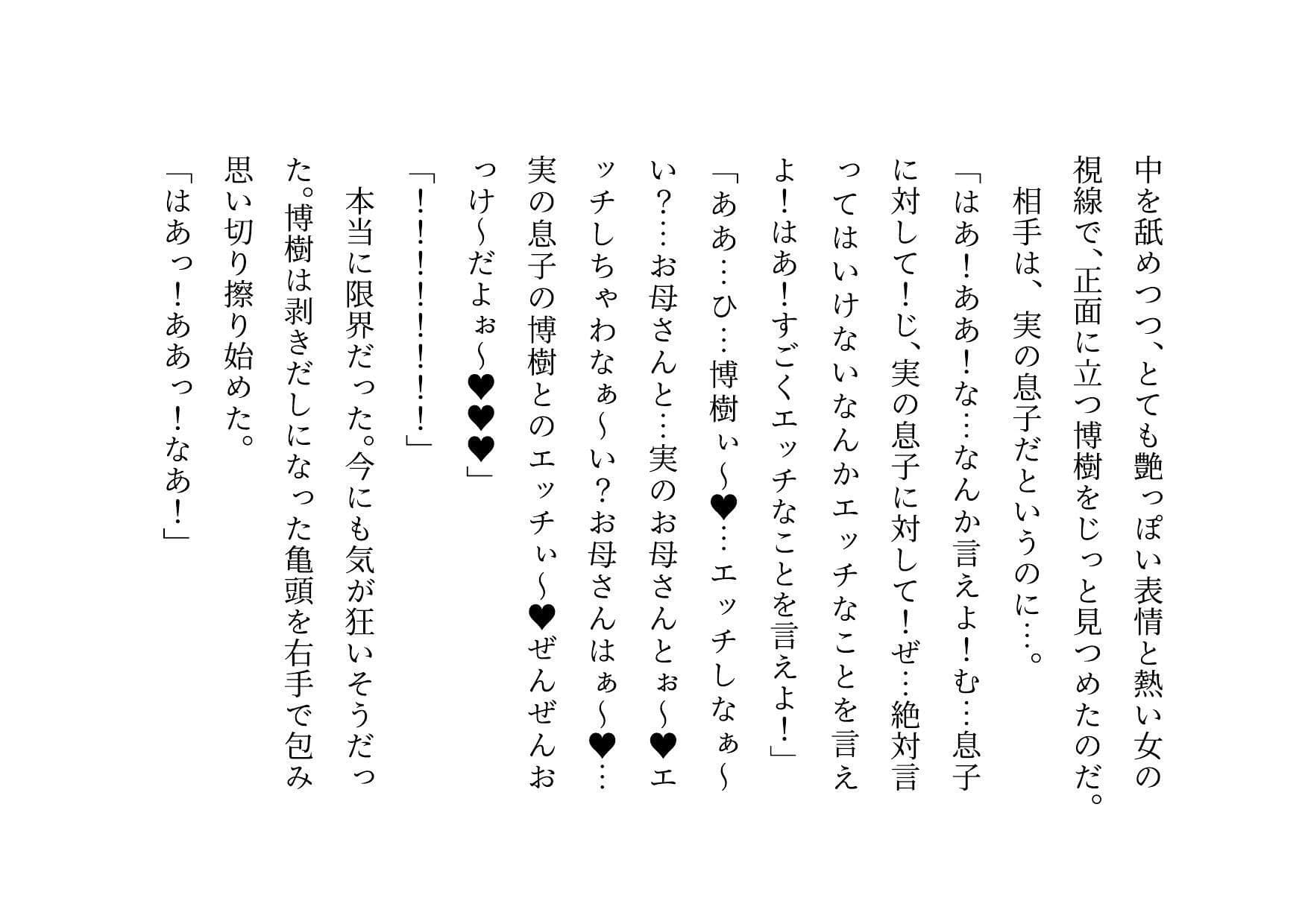 男勝りお母さんの調教志願アカウントアフターストーリー〜最低ドスケベドM豚お母さんが息子のチンポでお仕置き調教される話〜 サンプル 3