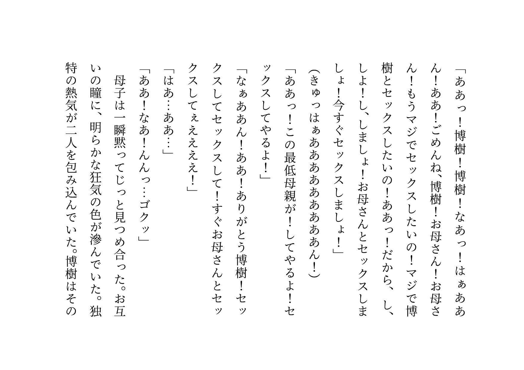 男勝りお母さんの調教志願アカウントアフターストーリー〜最低ドスケベドM豚お母さんが息子のチンポでお仕置き調教される話〜 サンプル 4