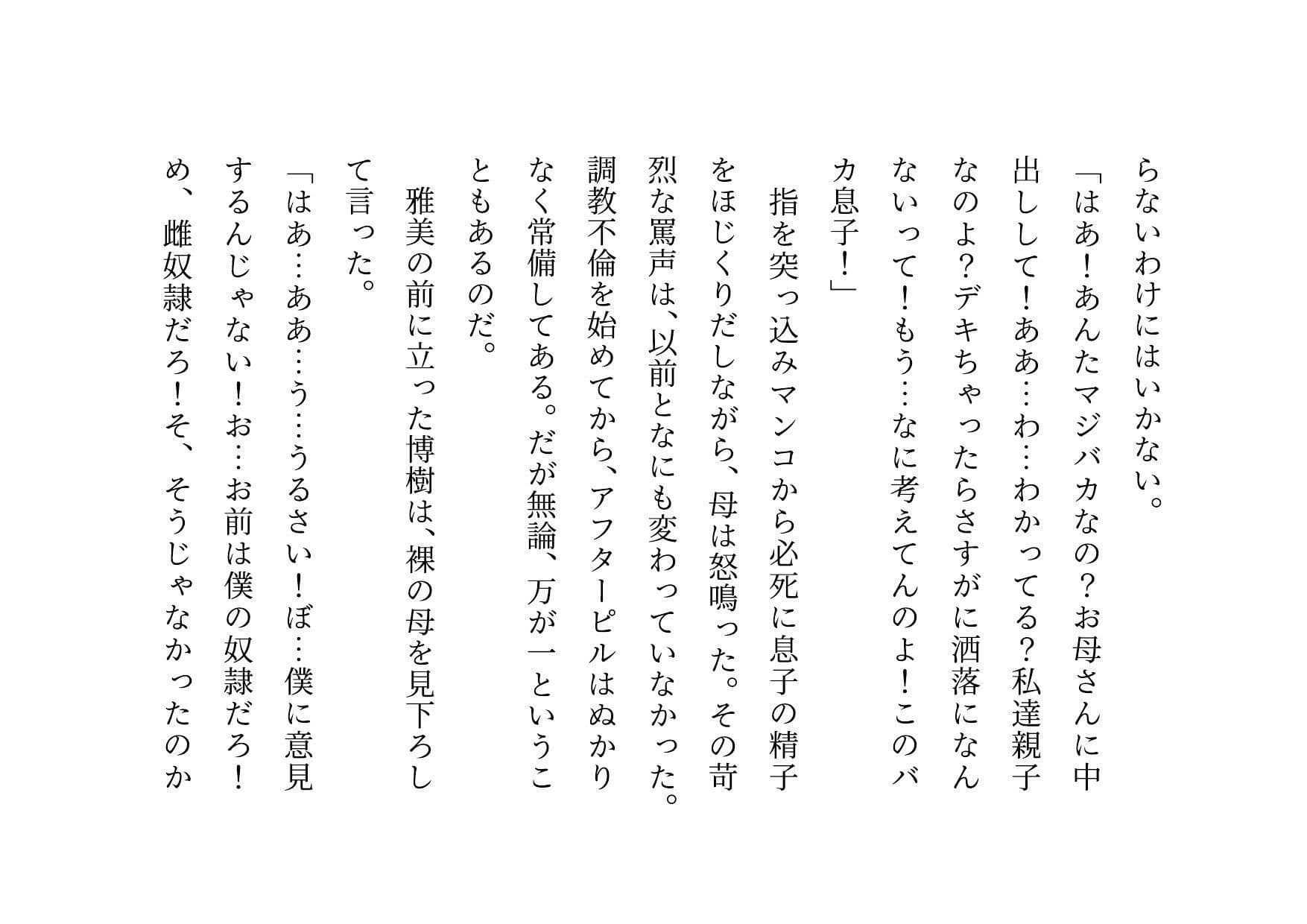 男勝りお母さんの調教志願アカウントアフターストーリー〜最低ドスケベドM豚お母さんが息子のチンポでお仕置き調教される話〜 サンプル 5
