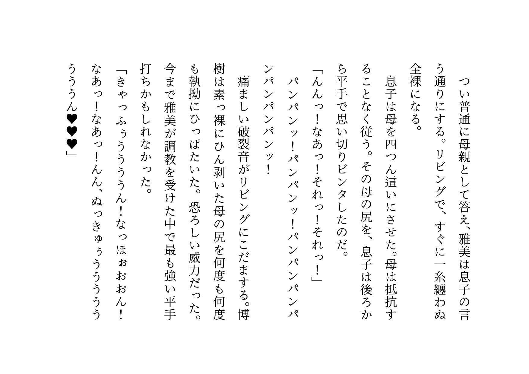 男勝りお母さんの調教志願アカウントアフターストーリー〜最低ドスケベドM豚お母さんが息子のチンポでお仕置き調教される話〜 サンプル 6