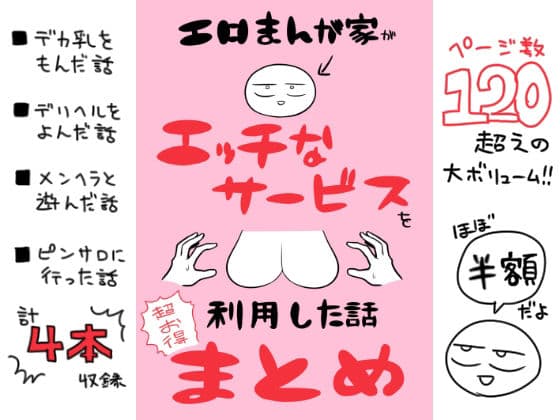 エロまんが家がエッチなサービスを利用したまとめ サンプル 1
