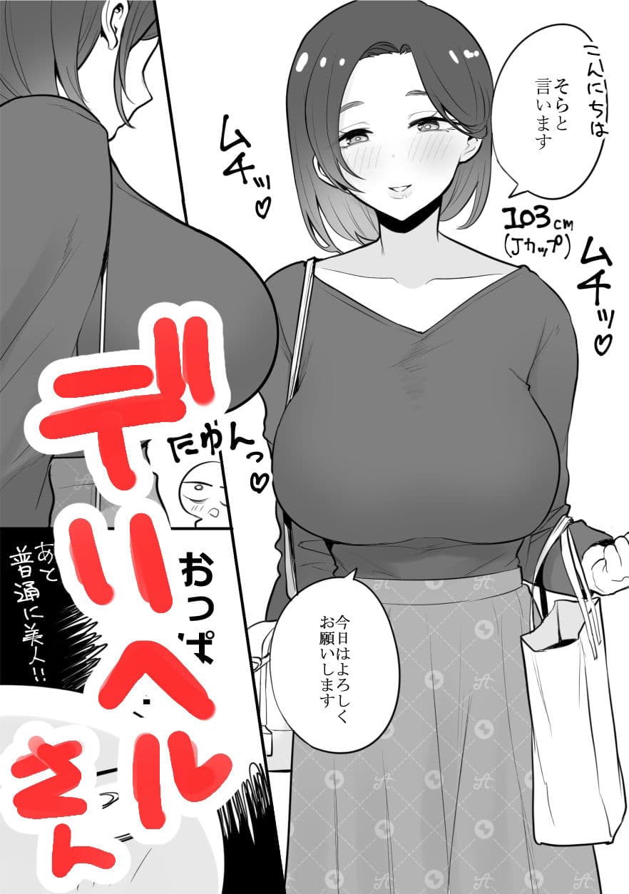 エロまんが家がエッチなサービスを利用したまとめ サンプル 3