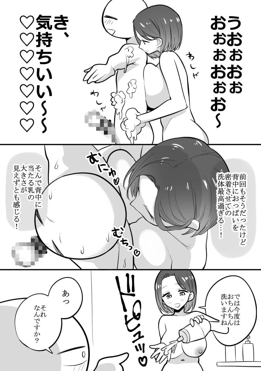 エロまんが家がエッチなサービスを利用したまとめ サンプル 7