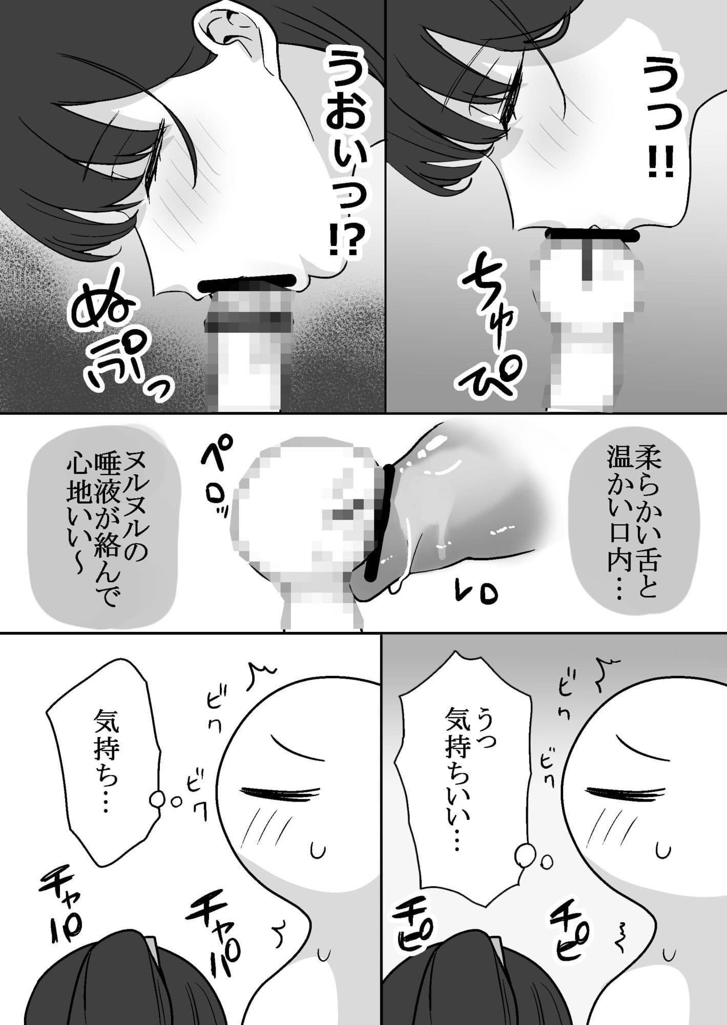 エロまんが家がエッチなサービスを利用したまとめ サンプル 8