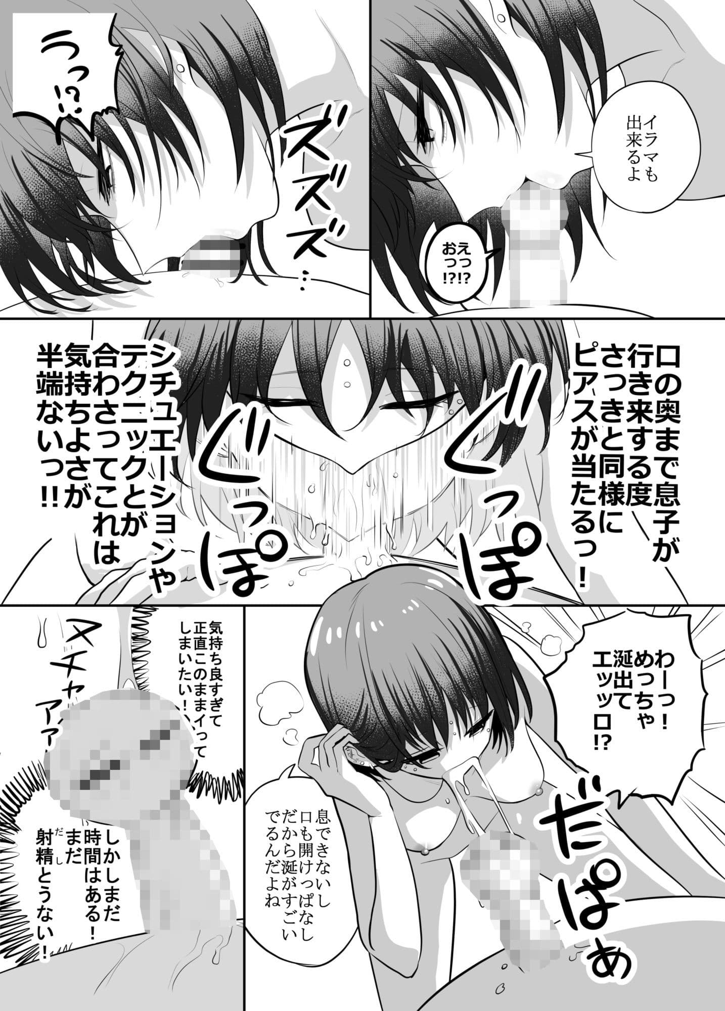 エロまんが家がエッチなサービスを利用したまとめ サンプル 9