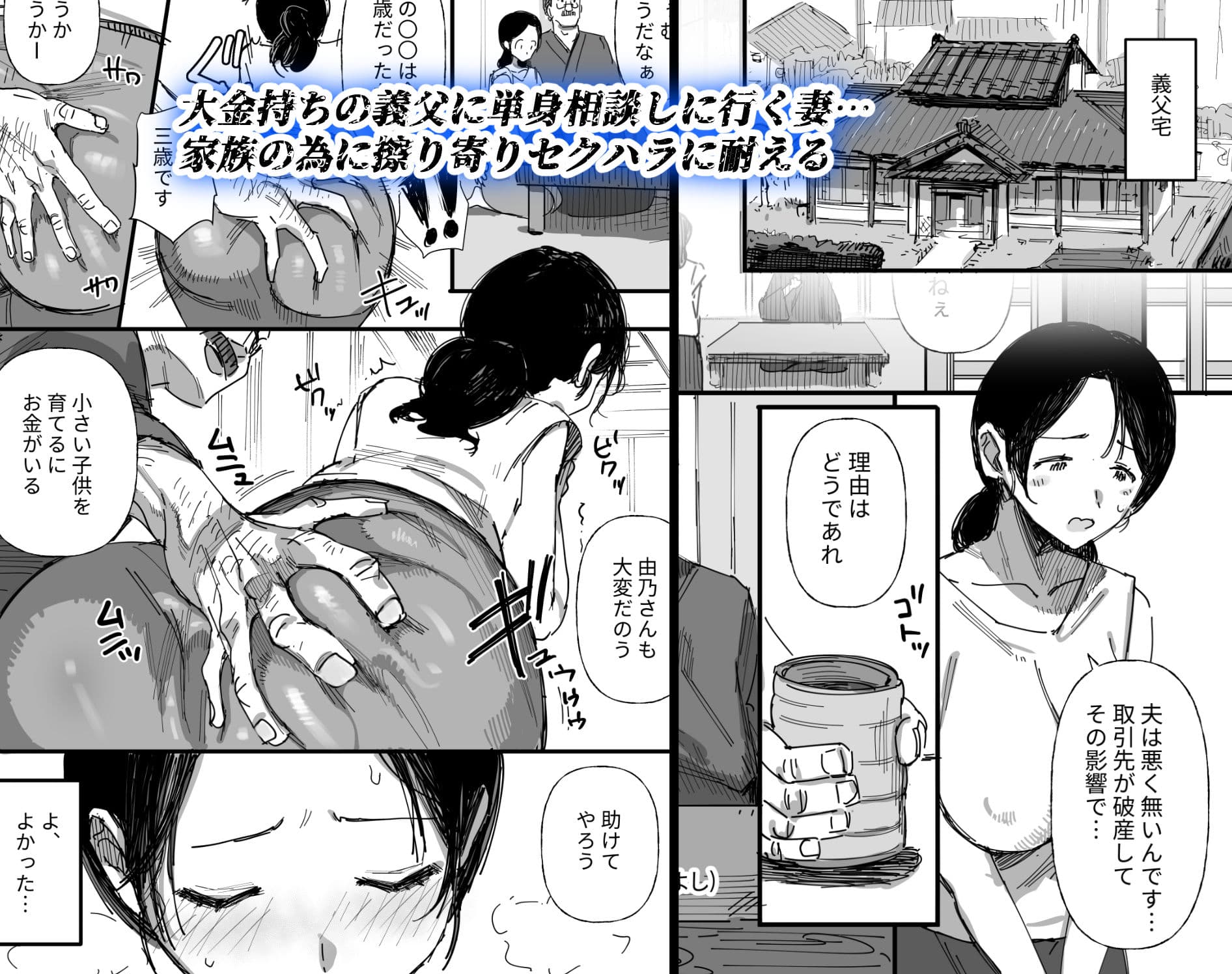 夫の借金、中出し返済義父に身を売る子持ち妻 サンプル 2