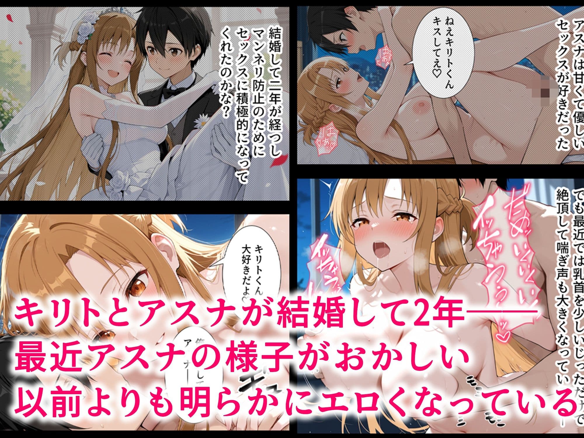 催●妻 認識改変で寝取られたアスナ サンプル 1