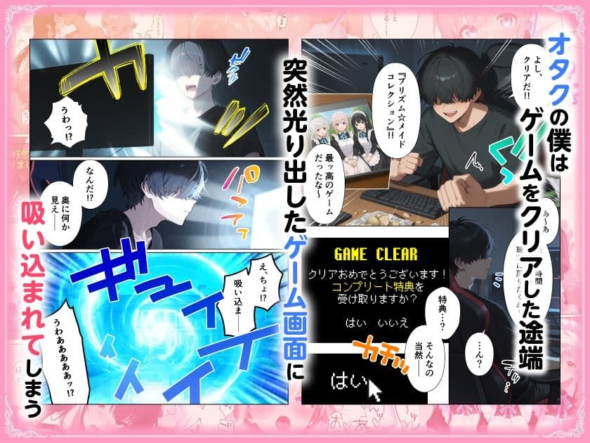 メイドハーレムゲーム転生！！オタクの僕がイケメン貴族になってメイド達を攻略する話 サンプル 1