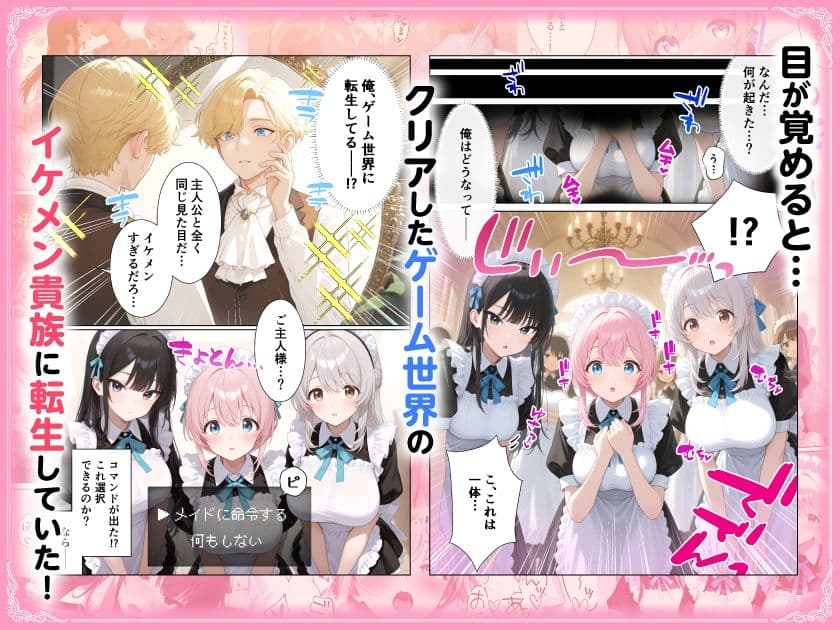 メイドハーレムゲーム転生！！オタクの僕がイケメン貴族になってメイド達を攻略する話 サンプル 2