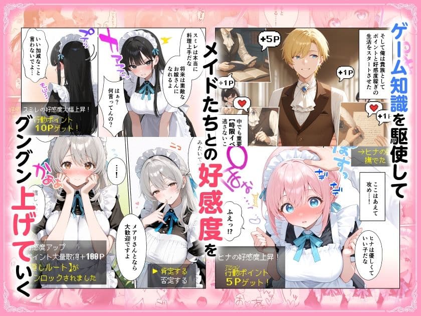 メイドハーレムゲーム転生！！オタクの僕がイケメン貴族になってメイド達を攻略する話 サンプル 3