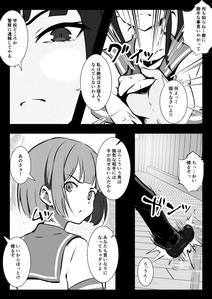 ヤンキーに説教しただけなのにキメセクで寝取られた優等生 サンプル 3