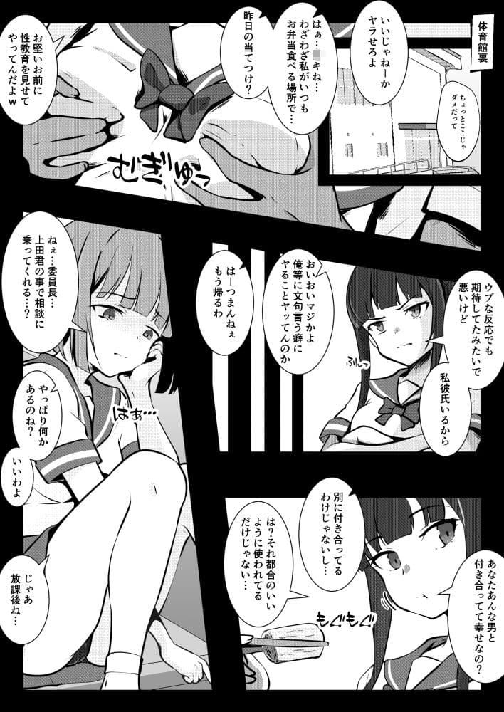 ヤンキーに説教しただけなのにキメセクで寝取られた優等生 サンプル 5