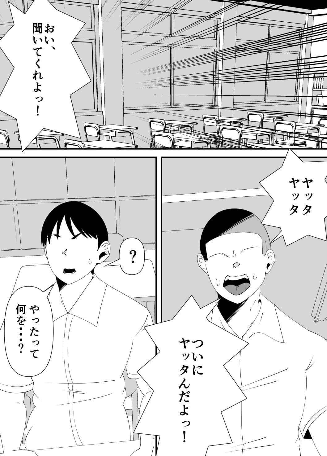 僕が先に好きだった子が、同級生の丸坊主男に犯●れた。 サンプル 2