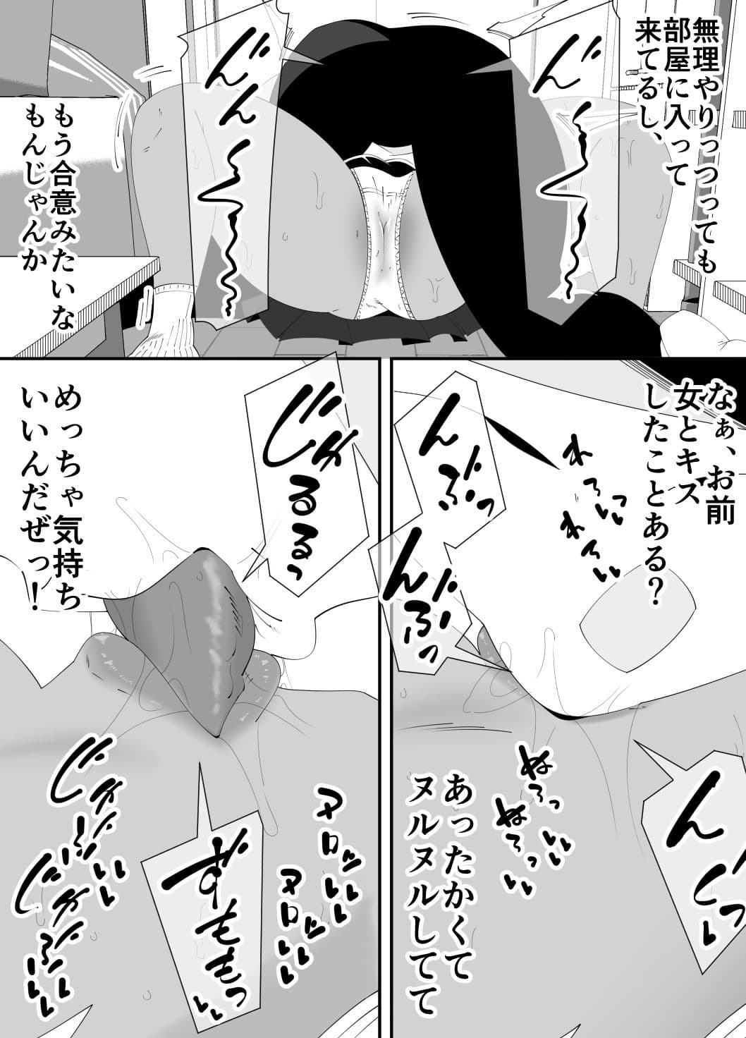僕が先に好きだった子が、同級生の丸坊主男に犯●れた。 サンプル 10