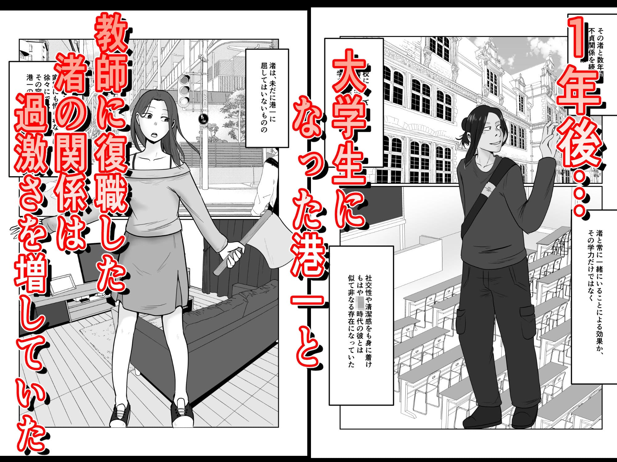 旗当番の女5〜隠キャ男の元バリキャリ妻寝取計画〜 サンプル 1