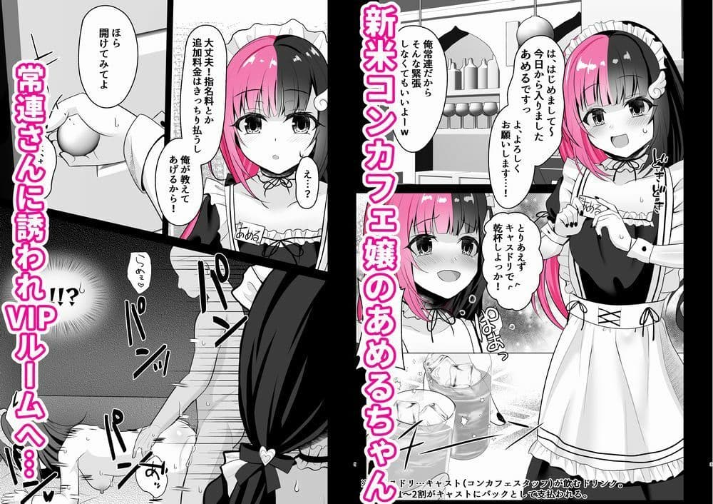 新米コンカフェ嬢が常連さんのヤク漬けアル中性玩具になった夜 サンプル 1