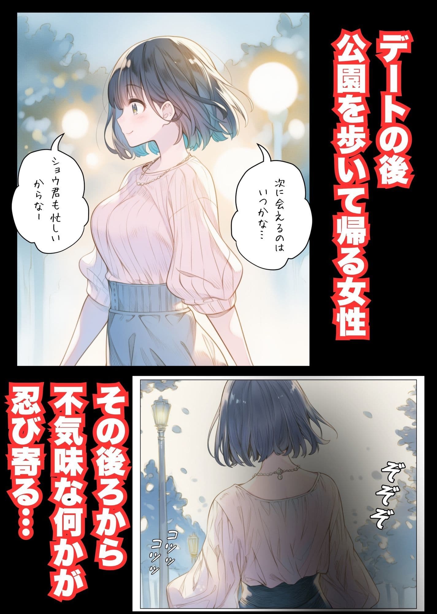 触手襲撃〜公園を歩いていただけなのに〜 サンプル 1