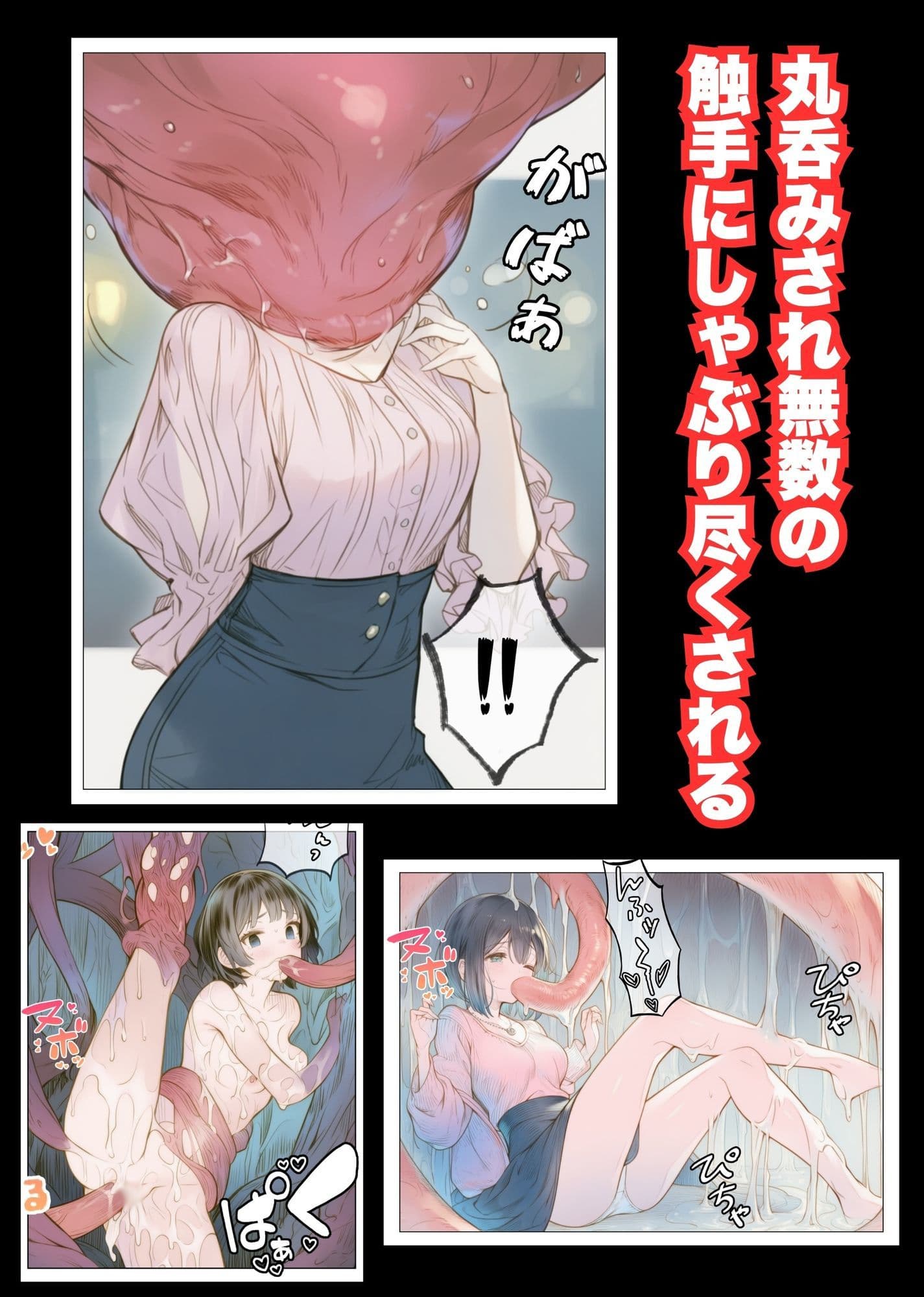 触手襲撃〜公園を歩いていただけなのに〜 サンプル 2