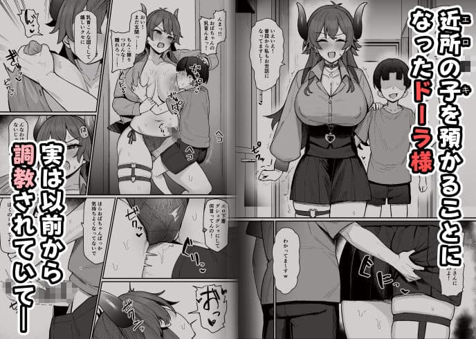 ドー〇様とエロ○キ サンプル 1