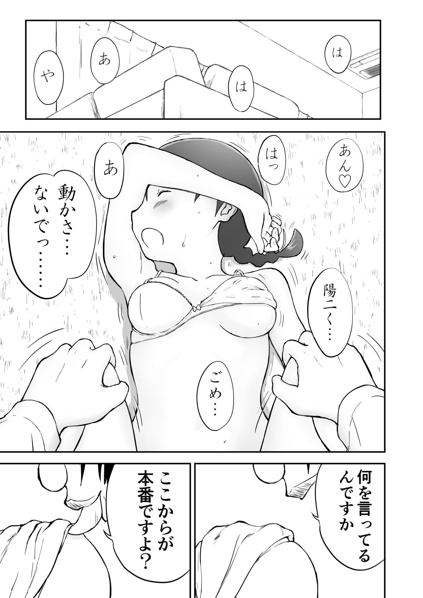 【本番！】新妻ちなみちゃん1〜3話【大幅加筆版】 サンプル 1