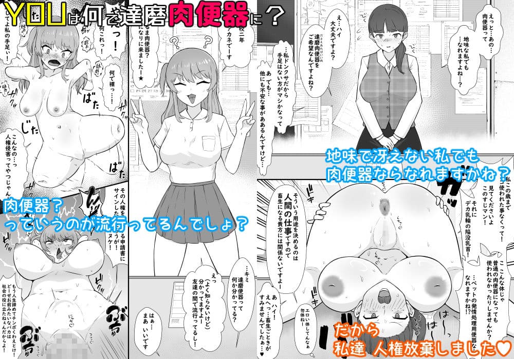 YOUは何で達磨肉便器に？-自ら人権放棄する女達- サンプル 2