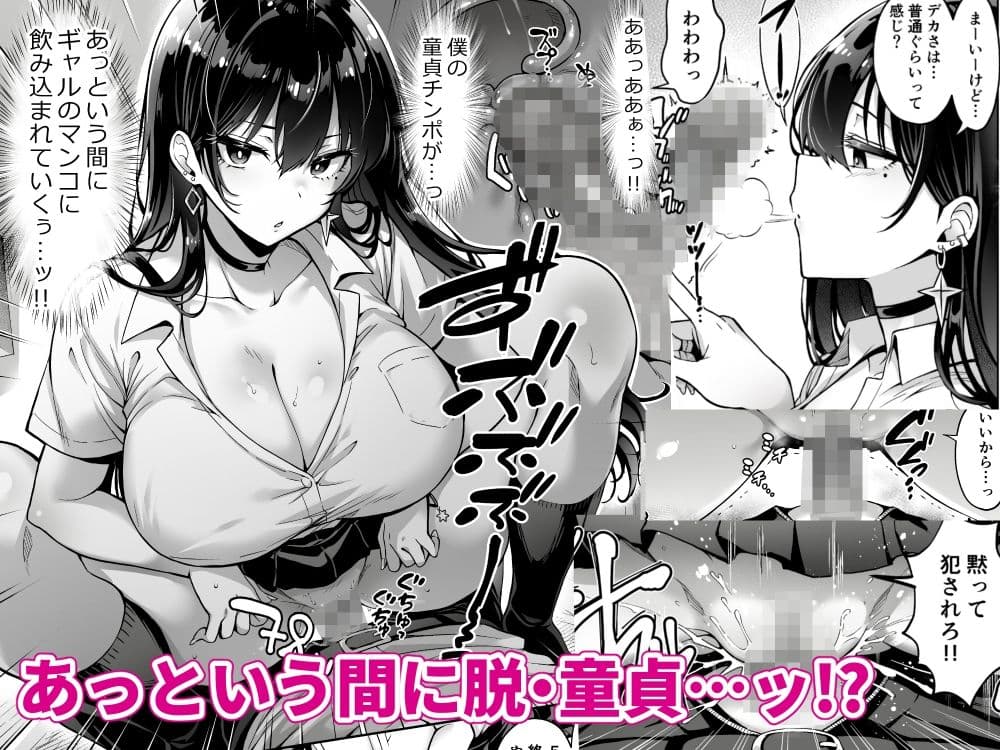 突然家に来たギャルに僕の童貞を奪われていった話 サンプル 3