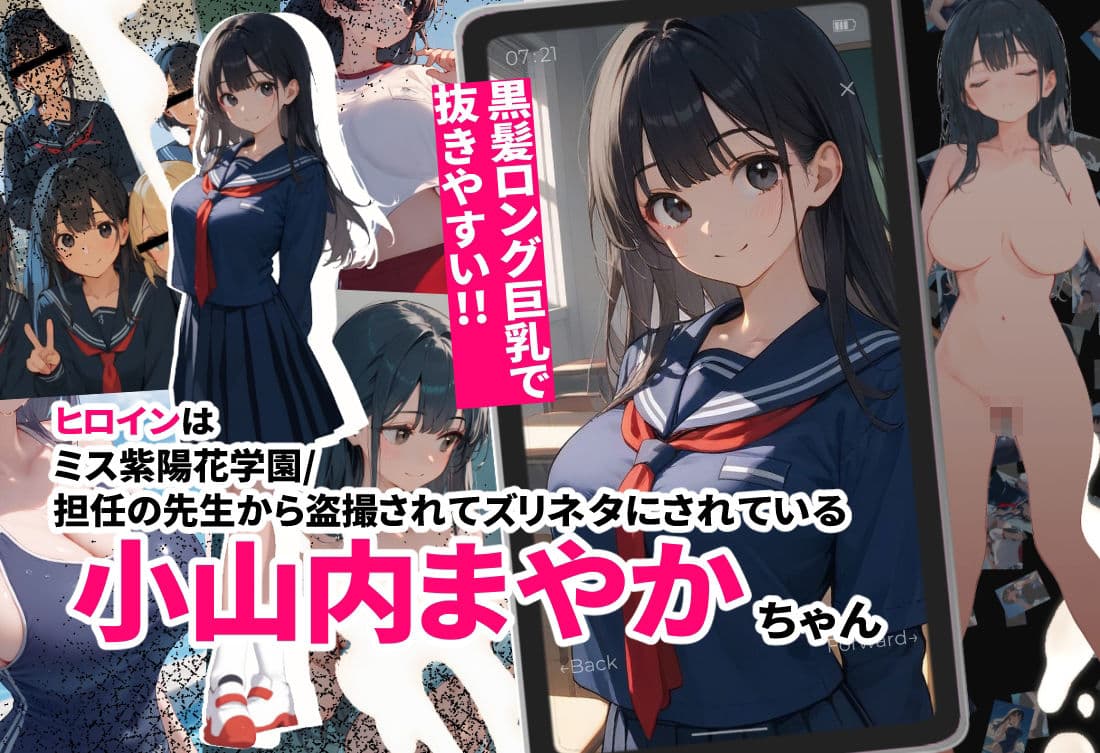 ズリネタ  -学園ヒロイン監禁オナサポ強要編- サンプル 1