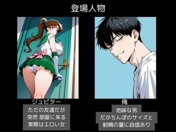 ジュピターが部屋に来たので中に出してみた サンプル 1