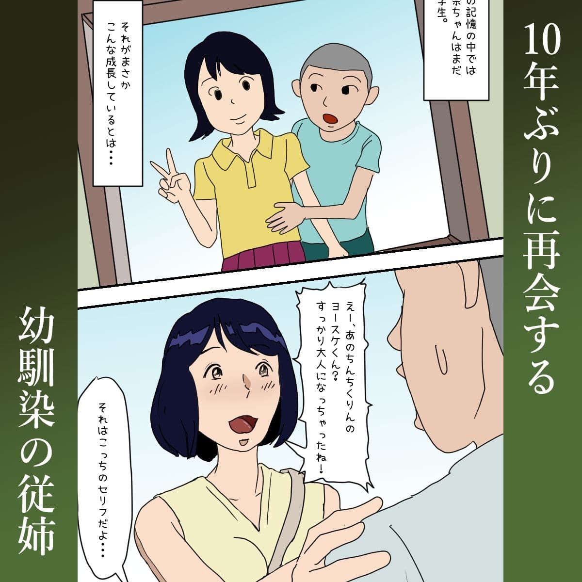 【近親相姦体験】従姉(いとこ)が寝てたから挿入しちゃった★ サンプル 1