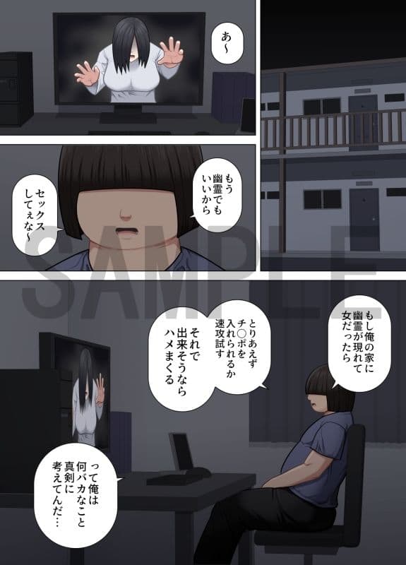 おばさんの幽霊はオナホ扱いされたい サンプル 1