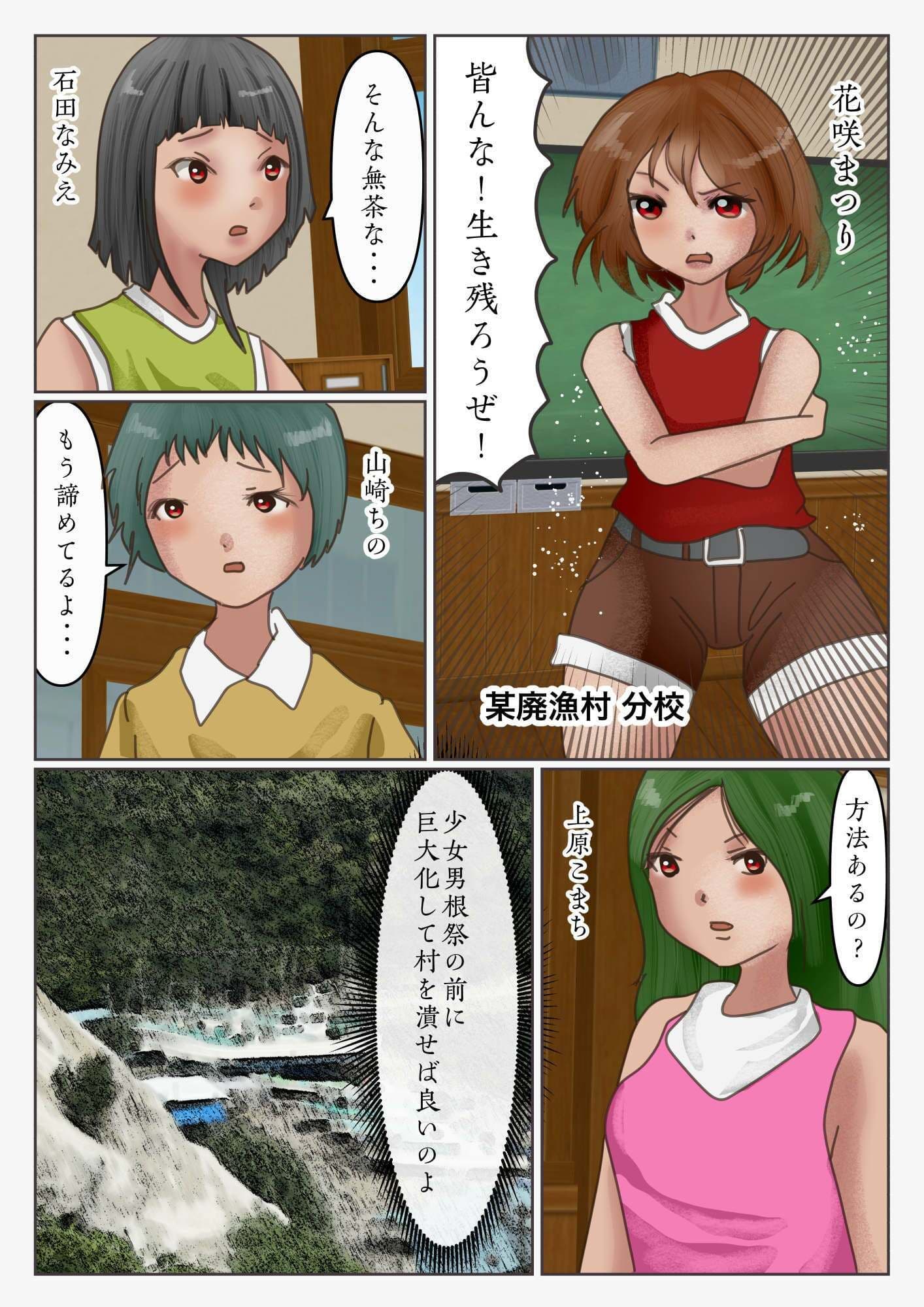 廃漁村。ふんどし姿で神輿をかついで巨大化する4人娘の生きる希望 サンプル 1