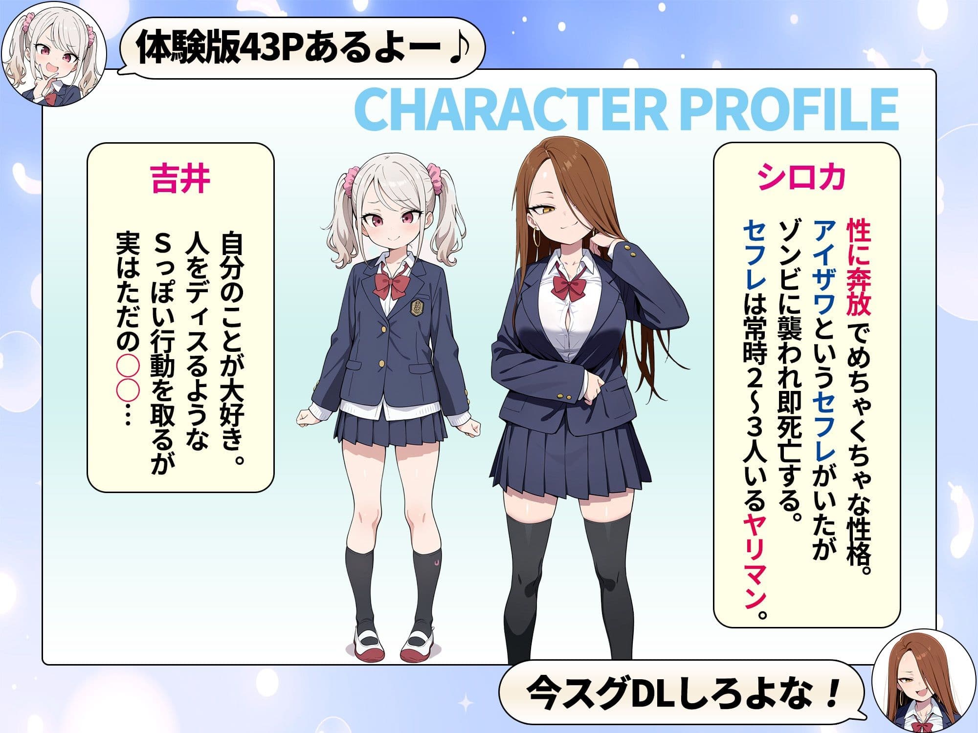ゾンビに支配された学園で冴えない童貞のオタク君が少女たちの救世主になる話 サンプル 1