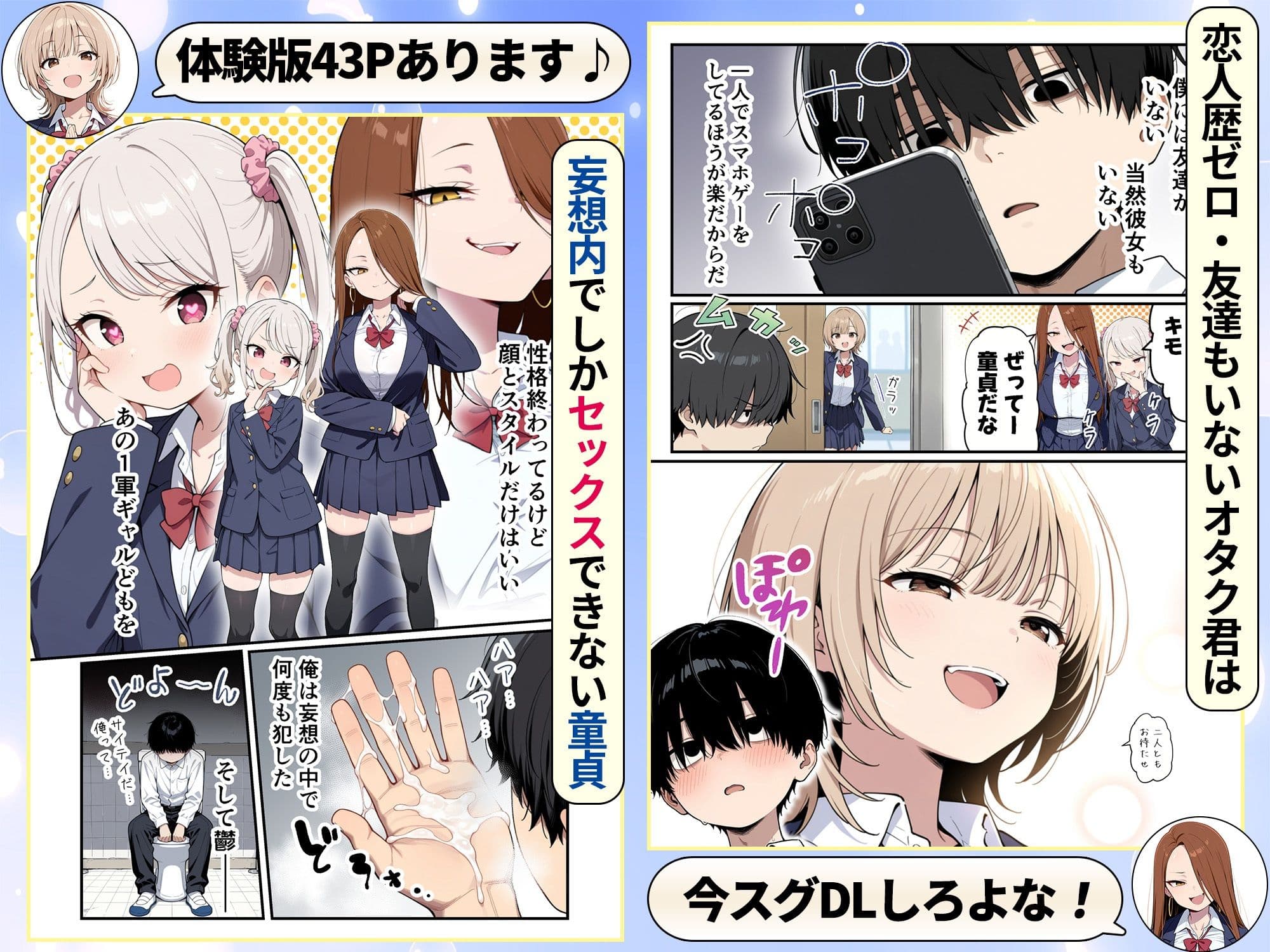 ゾンビに支配された学園で冴えない童貞のオタク君が少女たちの救世主になる話 サンプル 3