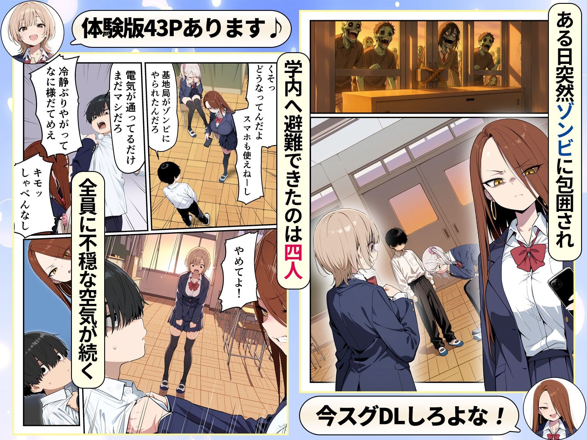 ゾンビに支配された学園で冴えない童貞のオタク君が少女たちの救世主になる話 サンプル 4