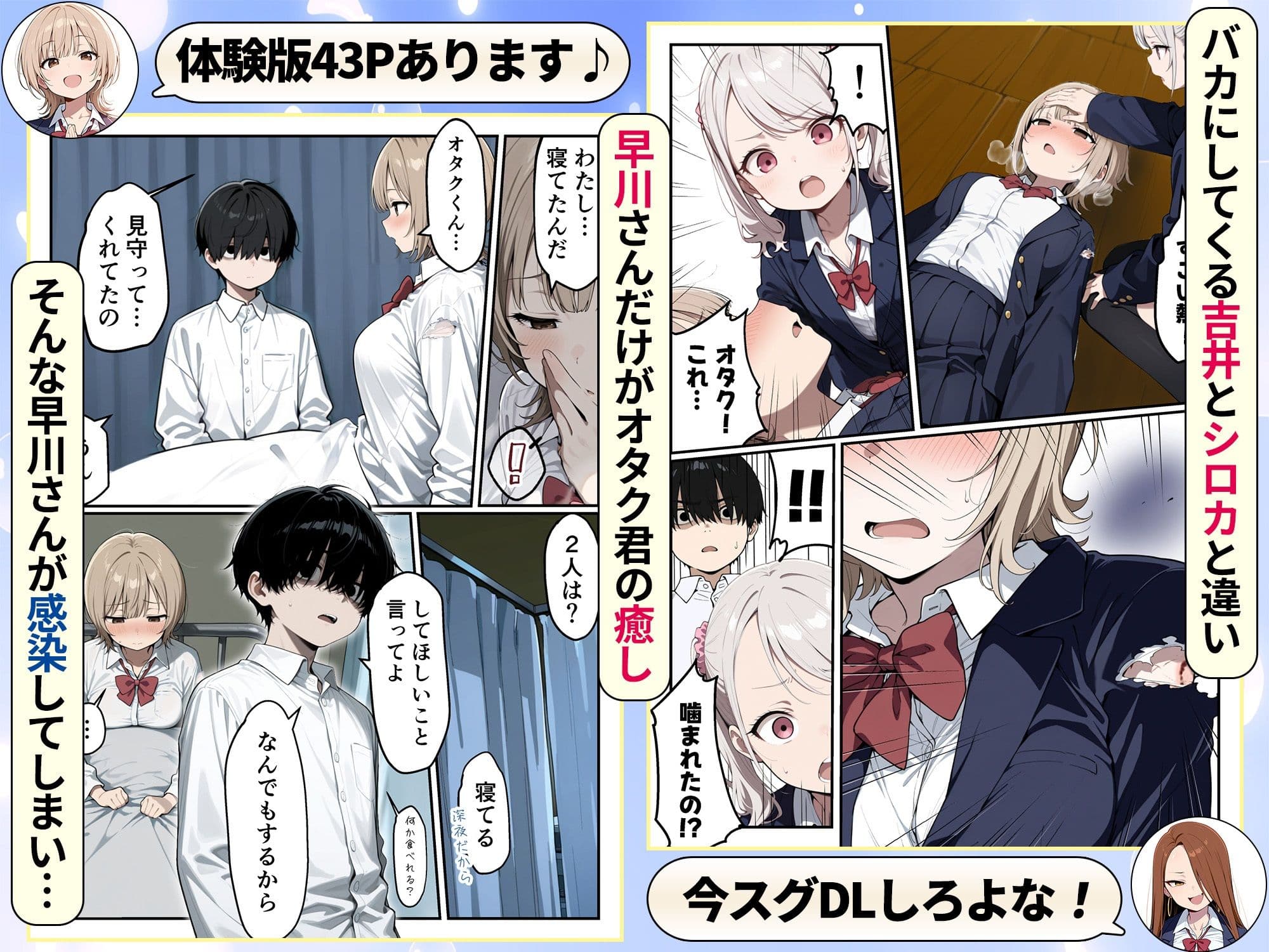 ゾンビに支配された学園で冴えない童貞のオタク君が少女たちの救世主になる話 サンプル 6