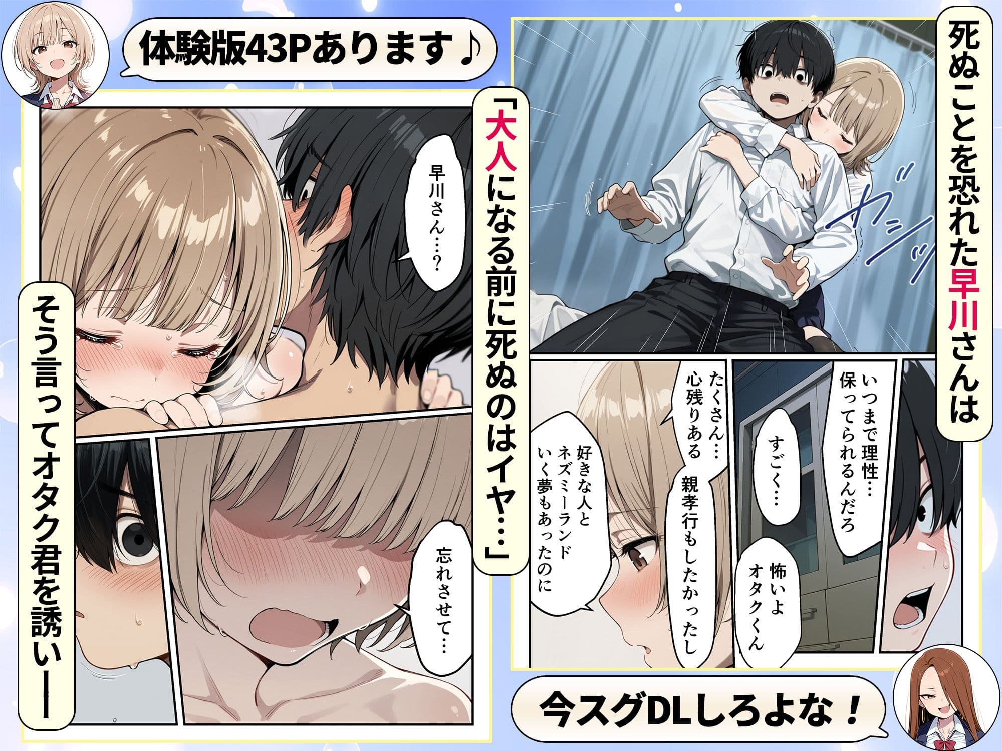 ゾンビに支配された学園で冴えない童貞のオタク君が少女たちの救世主になる話 サンプル 7