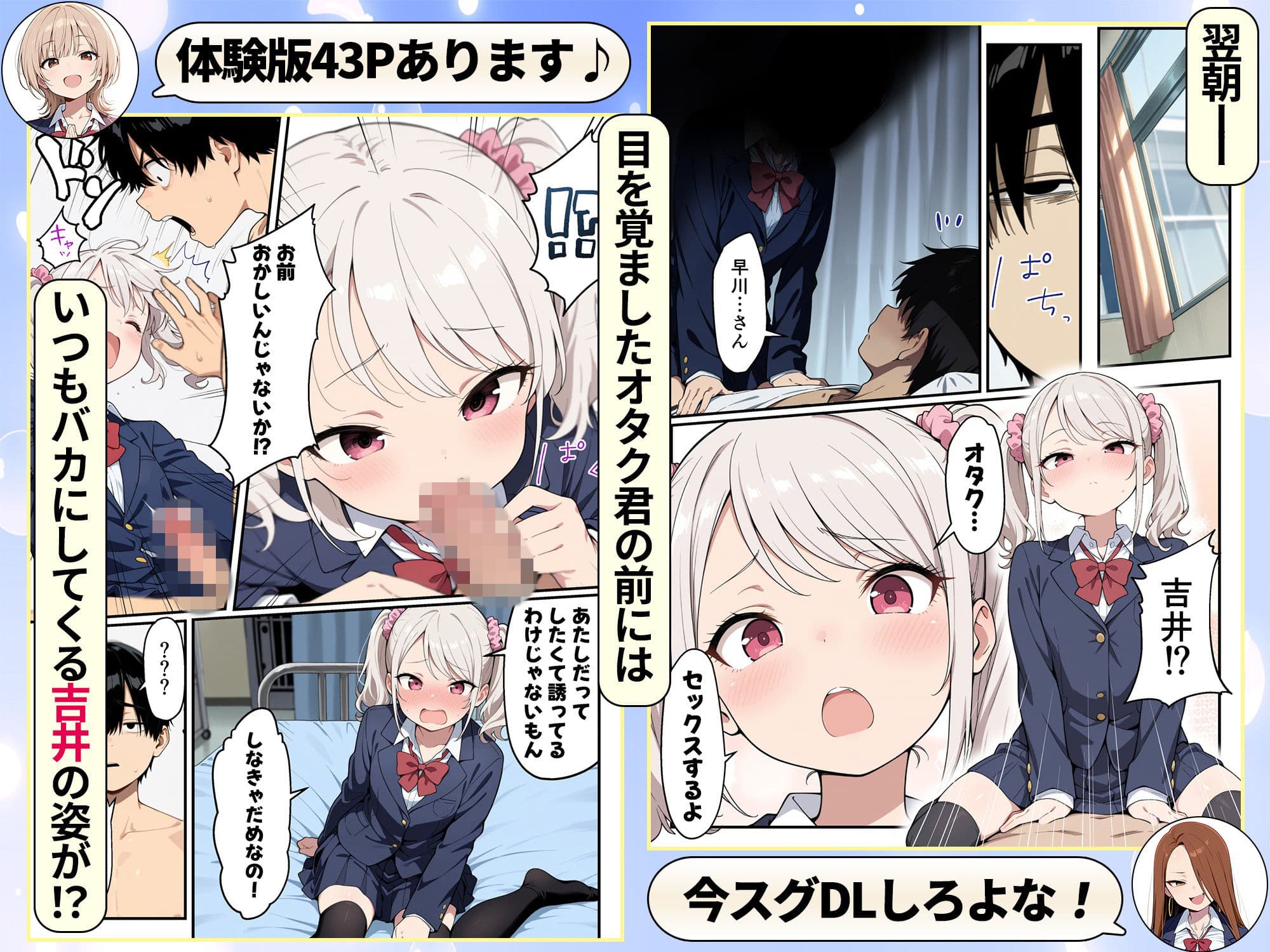 ゾンビに支配された学園で冴えない童貞のオタク君が少女たちの救世主になる話 サンプル 9