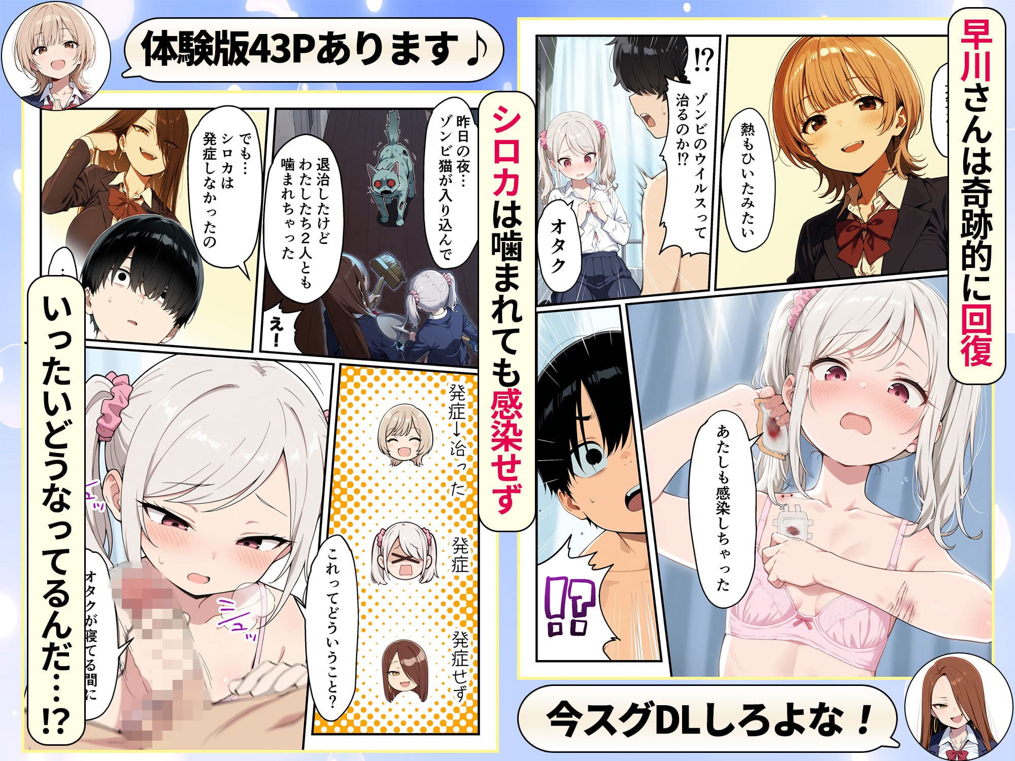 ゾンビに支配された学園で冴えない童貞のオタク君が少女たちの救世主になる話 サンプル 10